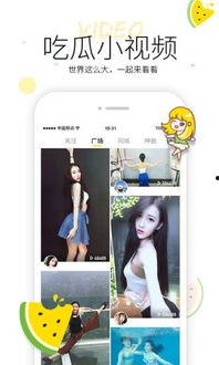 网红吃瓜视频的软件叫啥,揭秘热门软件背后的秘密